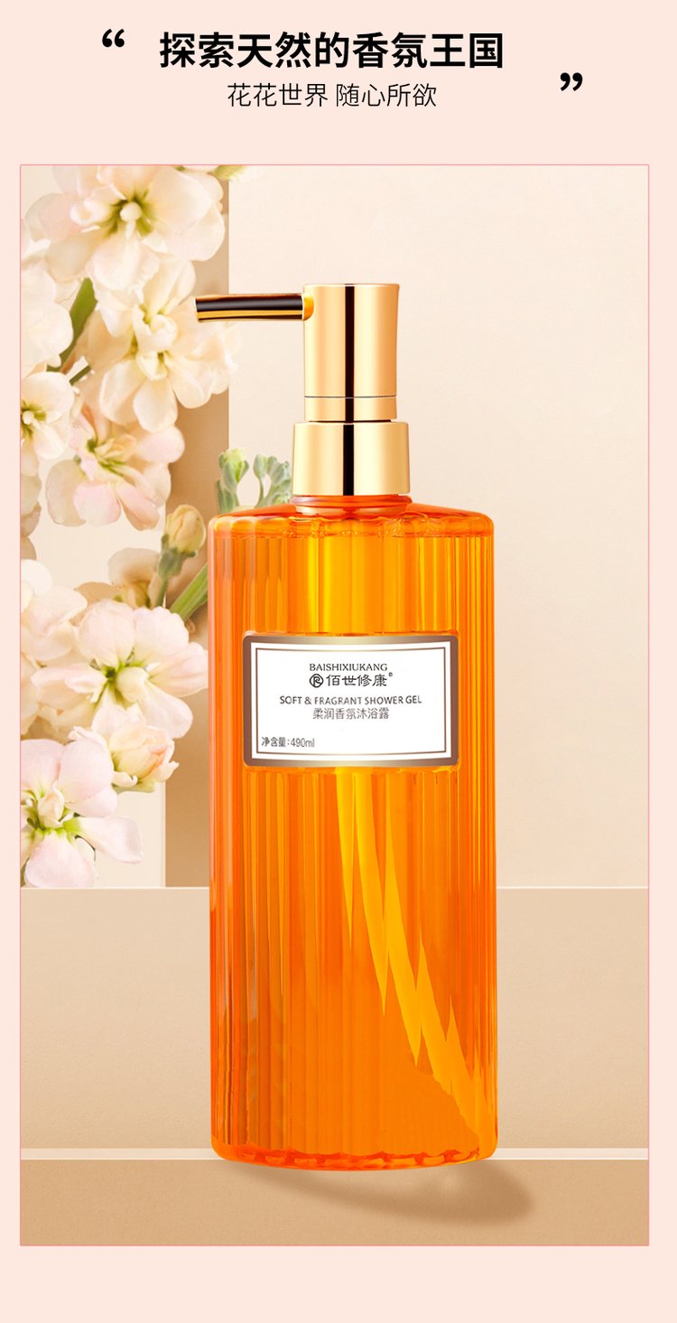 柔潤(rùn)香氛沐浴露產(chǎn)品包裝