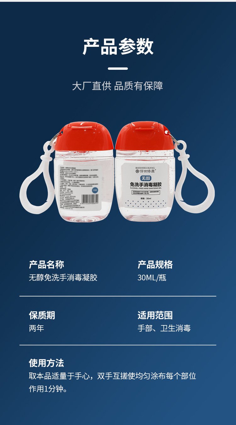 免洗手消毒凝膠產品參數