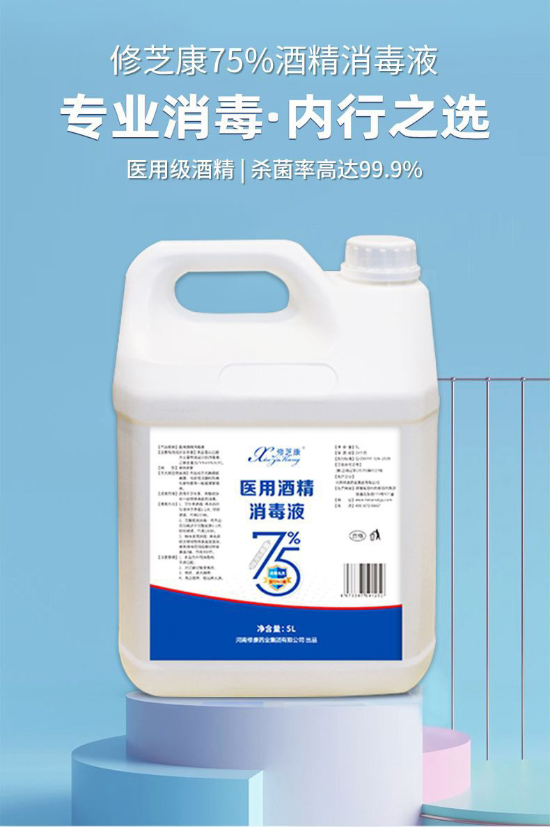 修芝康75%酒精消毒液醫用酒精消毒