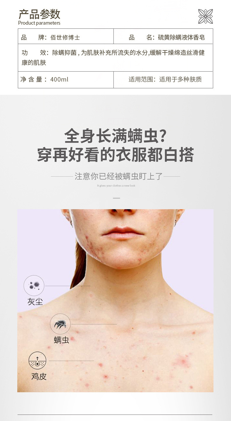硫磺除螨液體香皂產品參數詳情介紹
