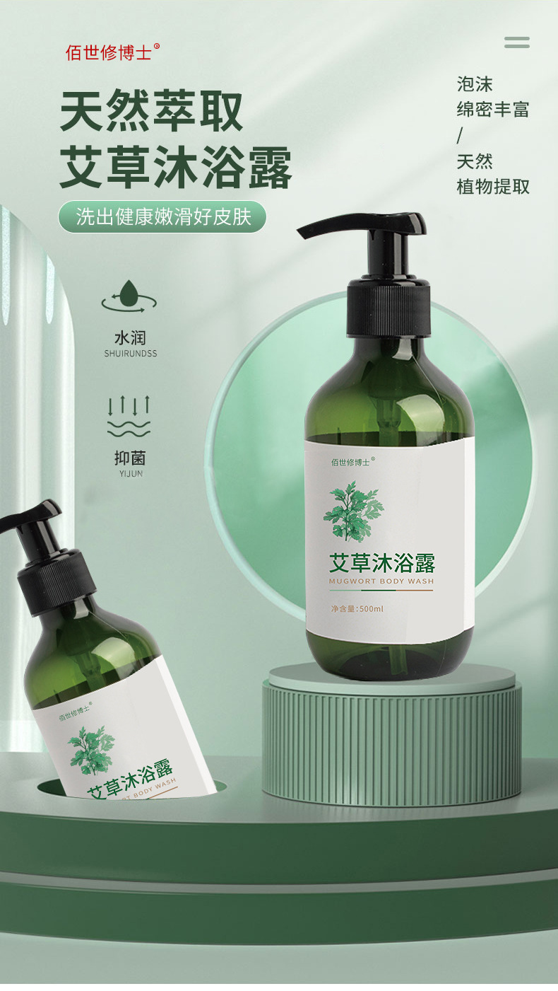 佰世修博士艾草沐浴露oem貼牌代加工源頭廠(chǎng)家-河南修康藥業(yè)