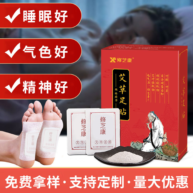 艾草足貼批發定制貼牌代加工生產廠家-修康藥業