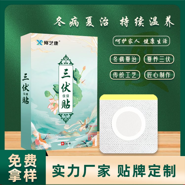 三伏貼批發貼牌定制生產廠家-修康藥業